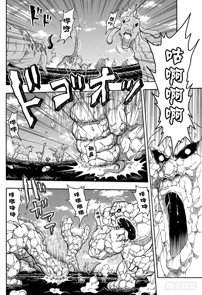 第32话 岩鼓！！ 第4页
