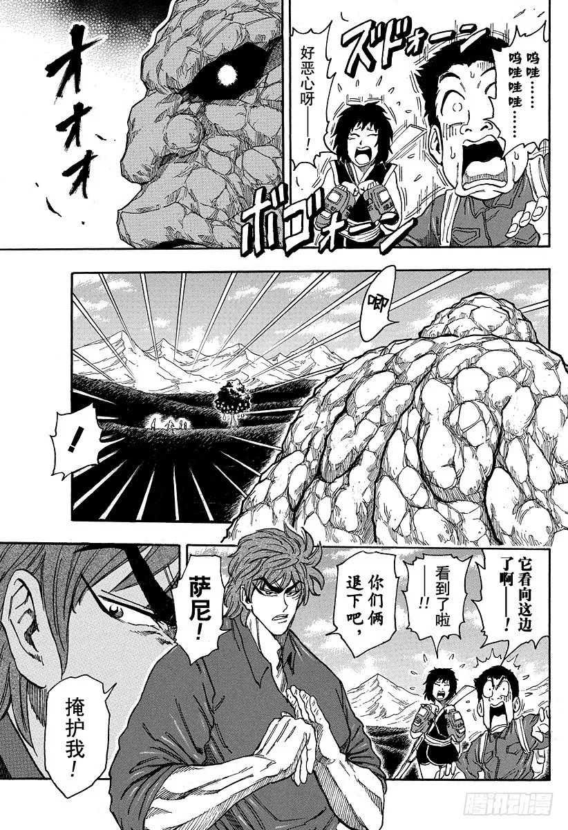 第32话 岩鼓！！ 第5页