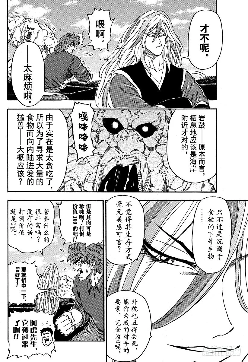 第32话 岩鼓！！ 第6页