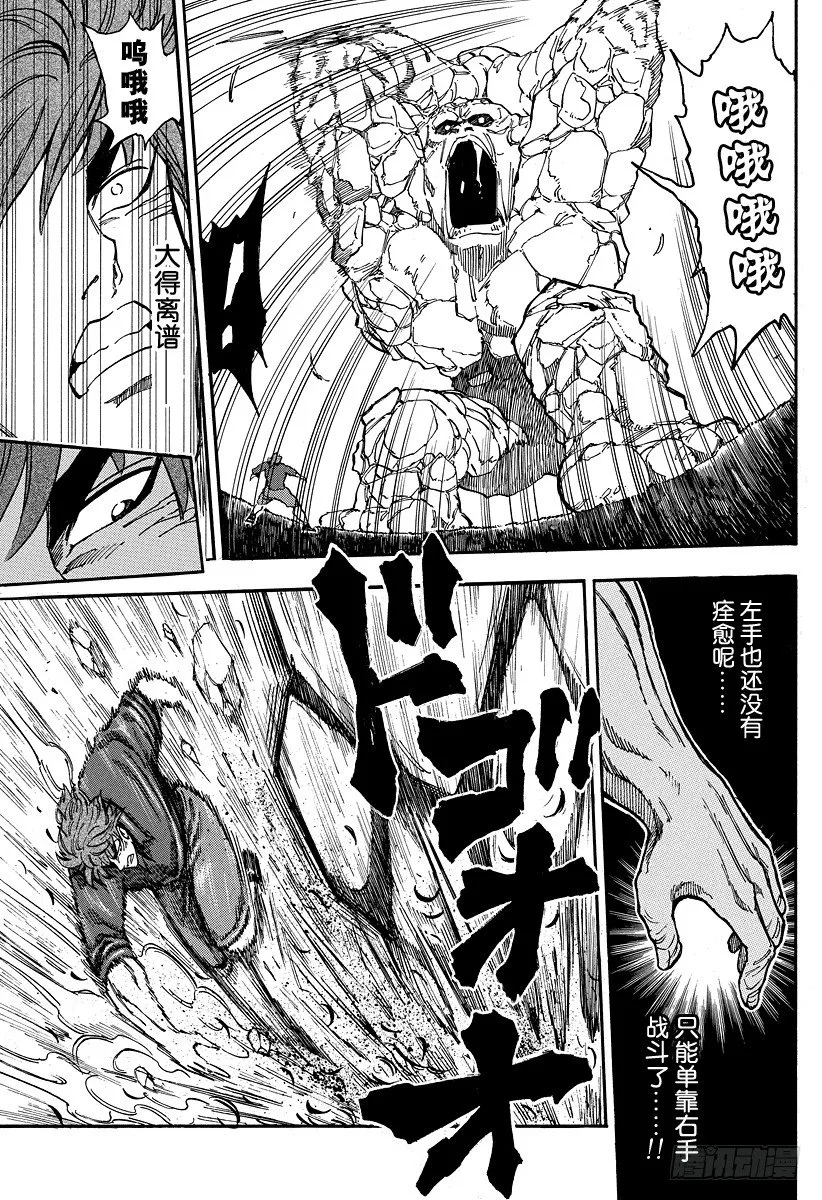 第32话 岩鼓！！ 第7页