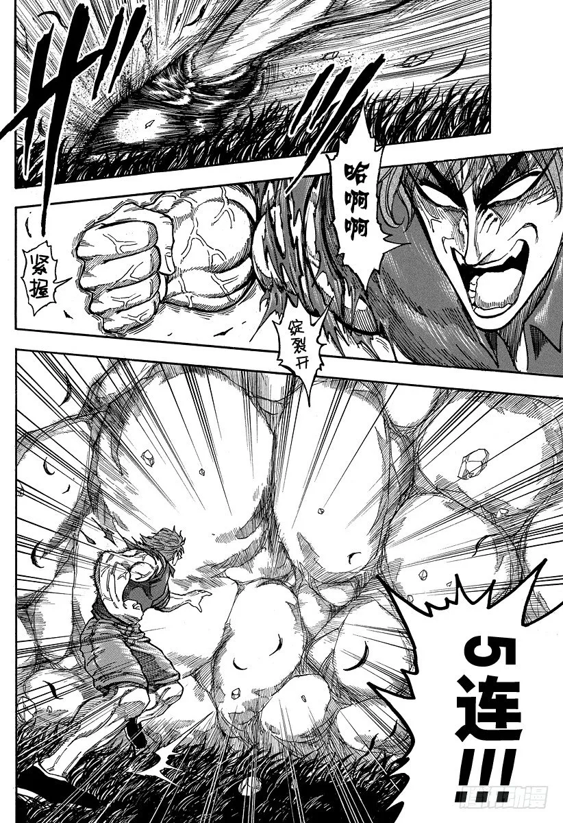 第32话 岩鼓！！ 第8页