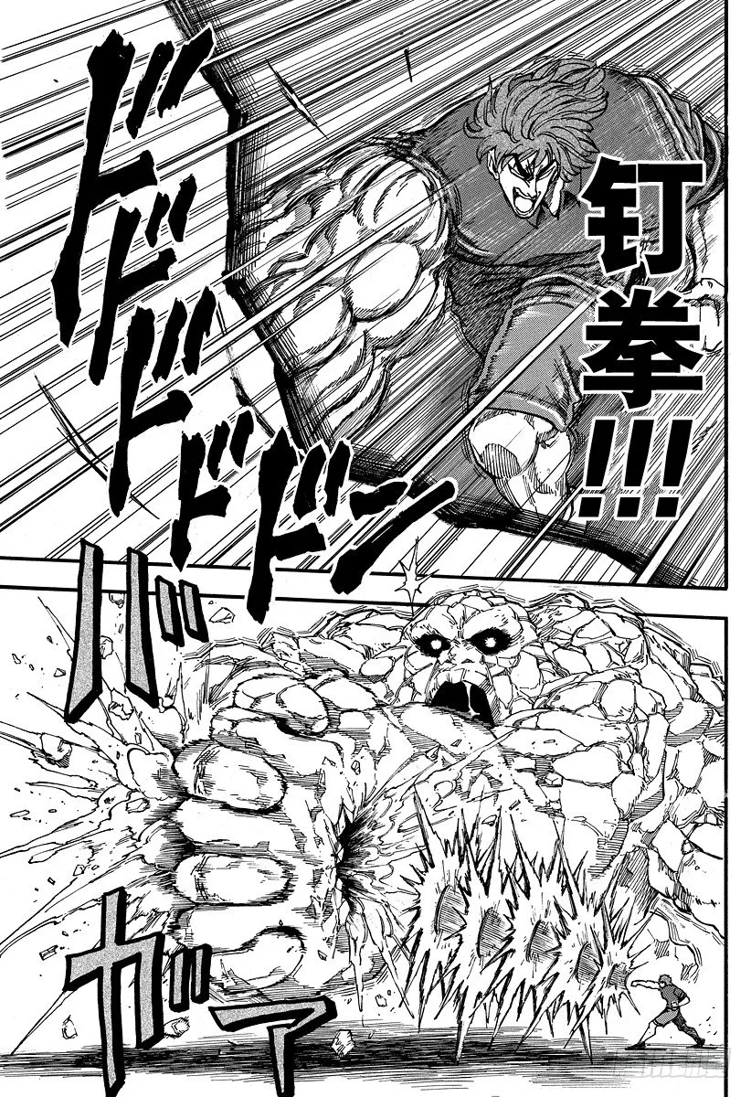 第32话 岩鼓！！ 第9页