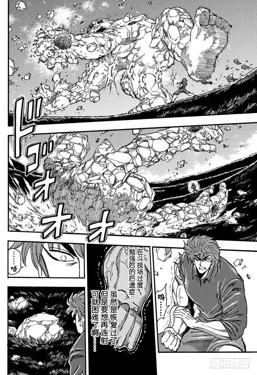第32话 岩鼓！！ 第10页