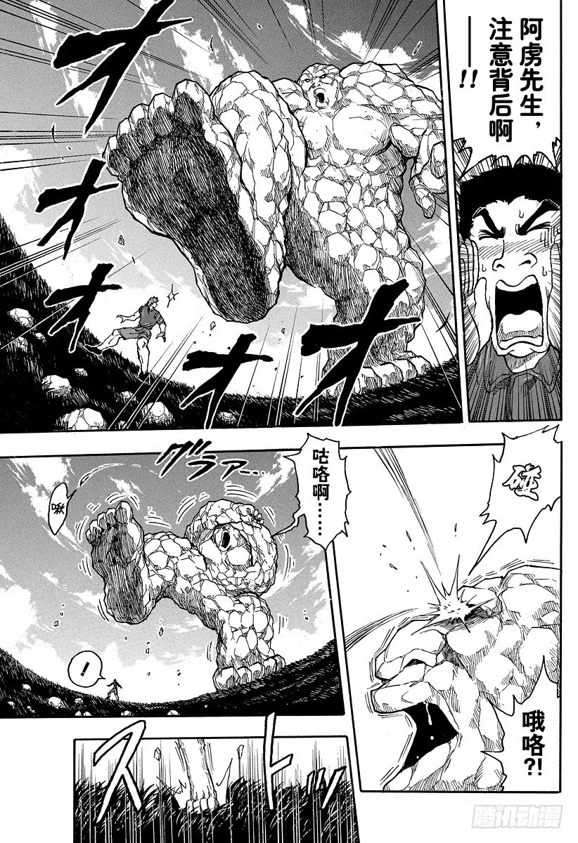 第32话 岩鼓！！ 第11页