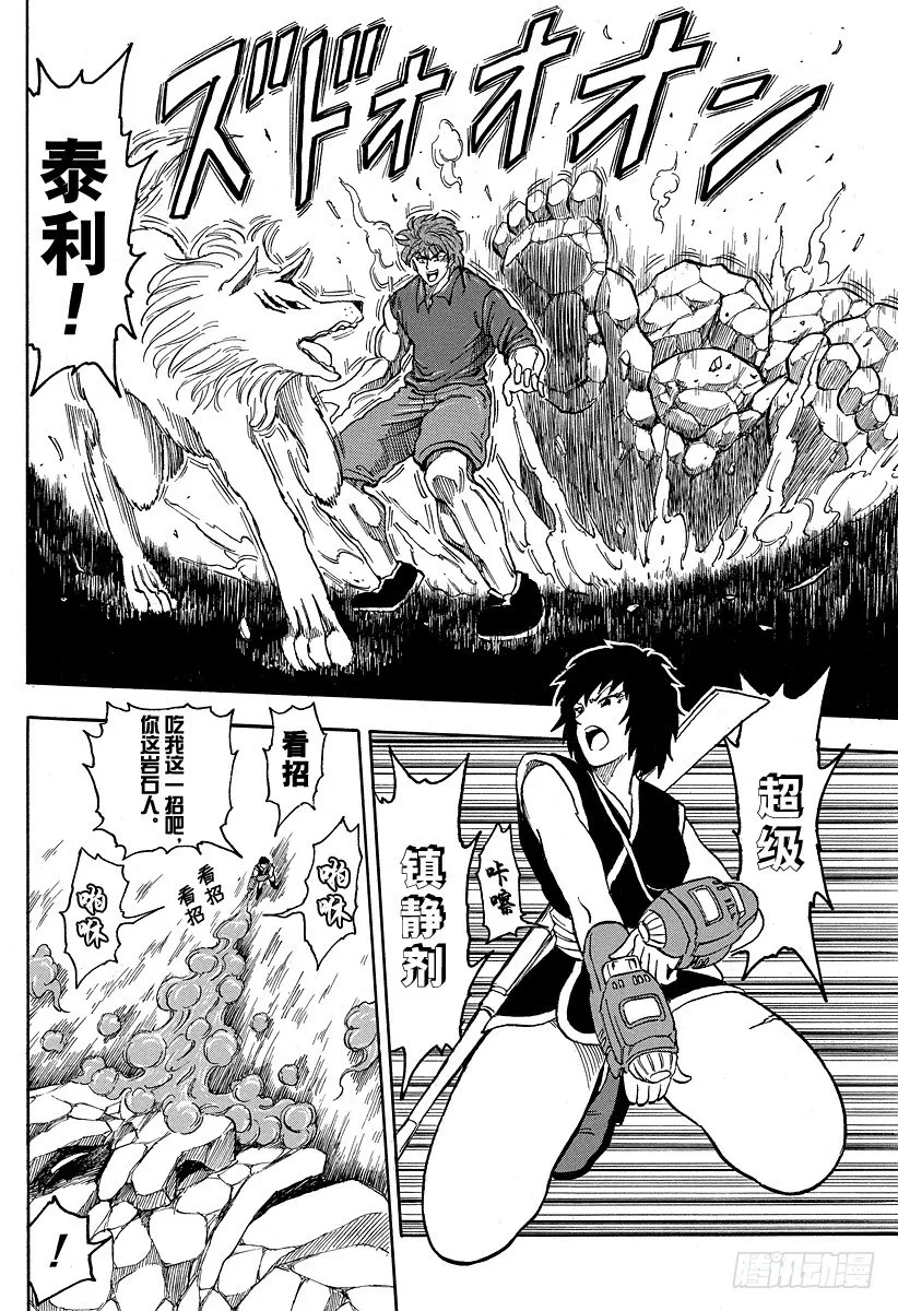 第32话 岩鼓！！ 第12页