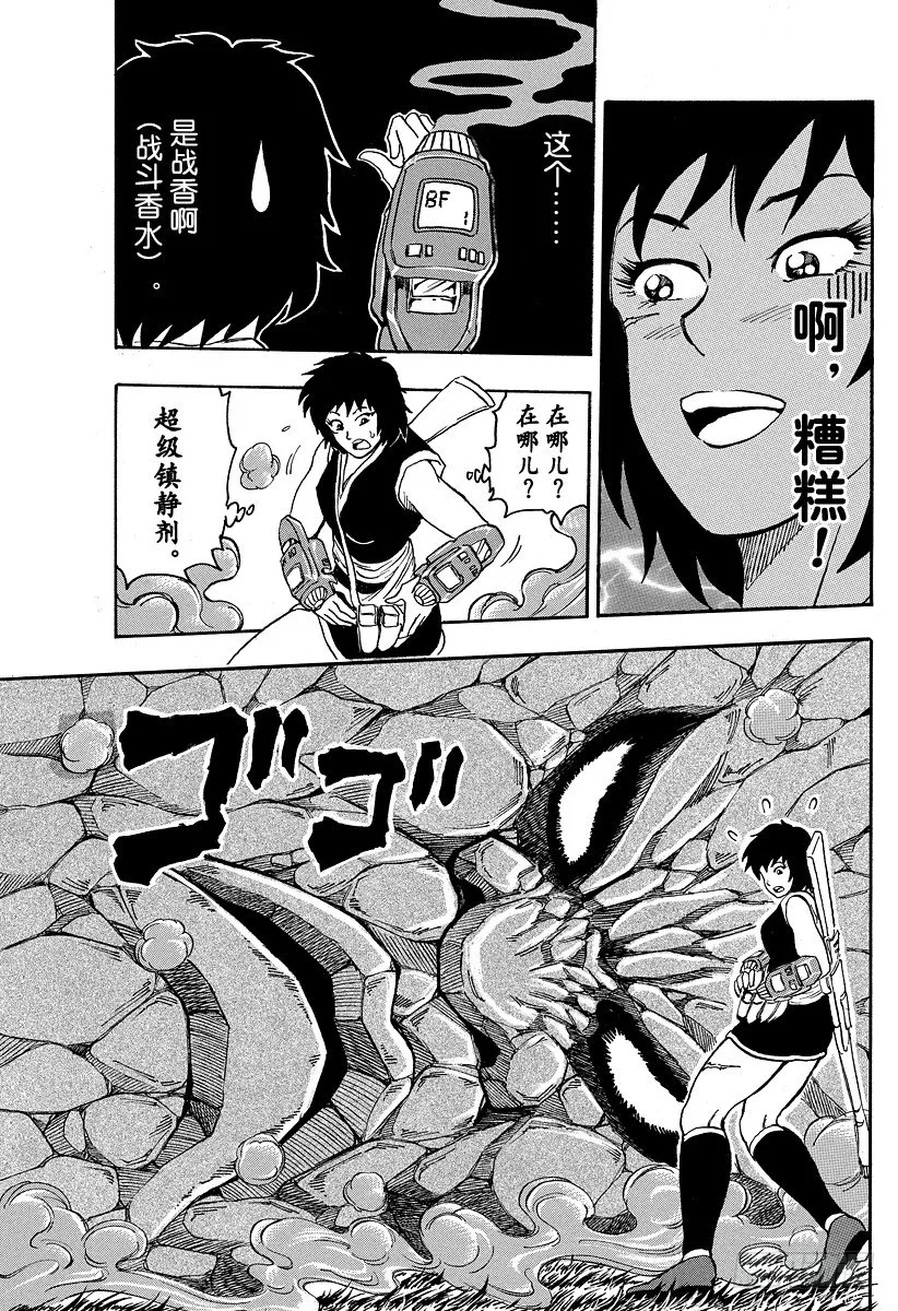 第32话 岩鼓！！ 第13页