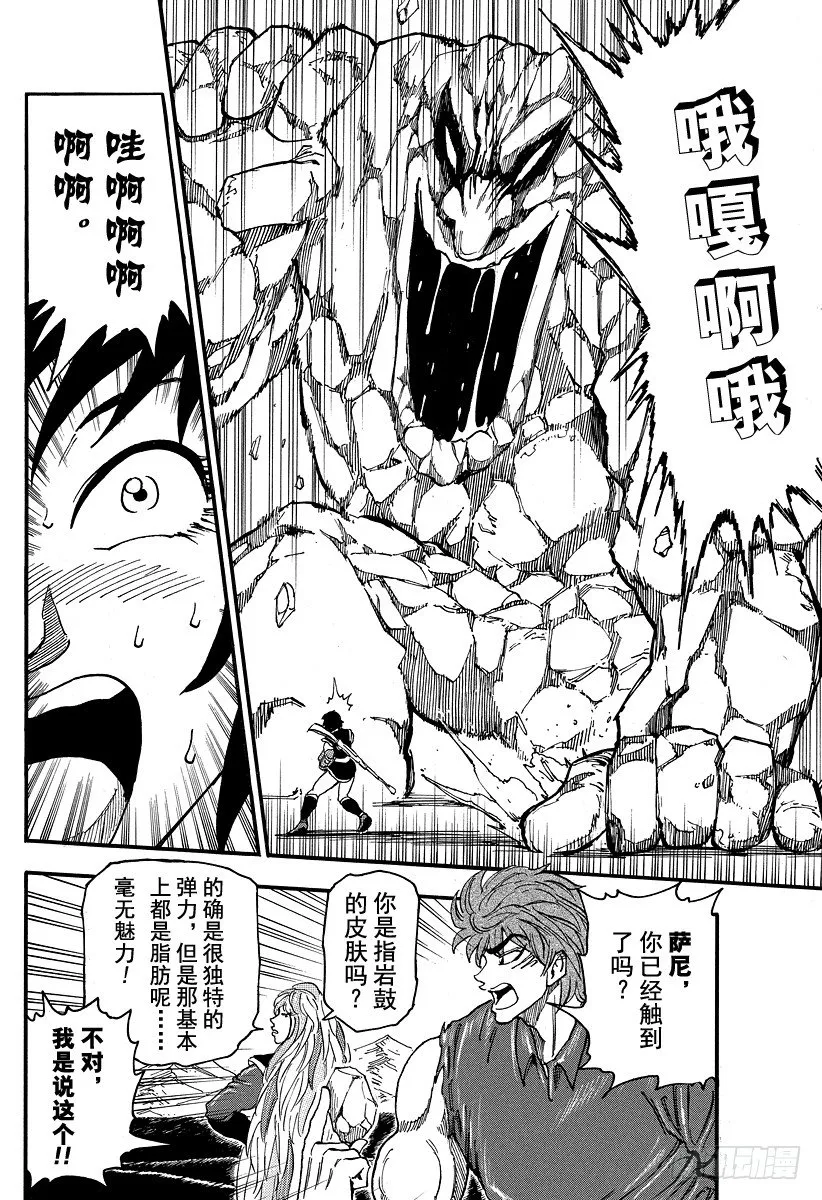 第32话 岩鼓！！ 第14页