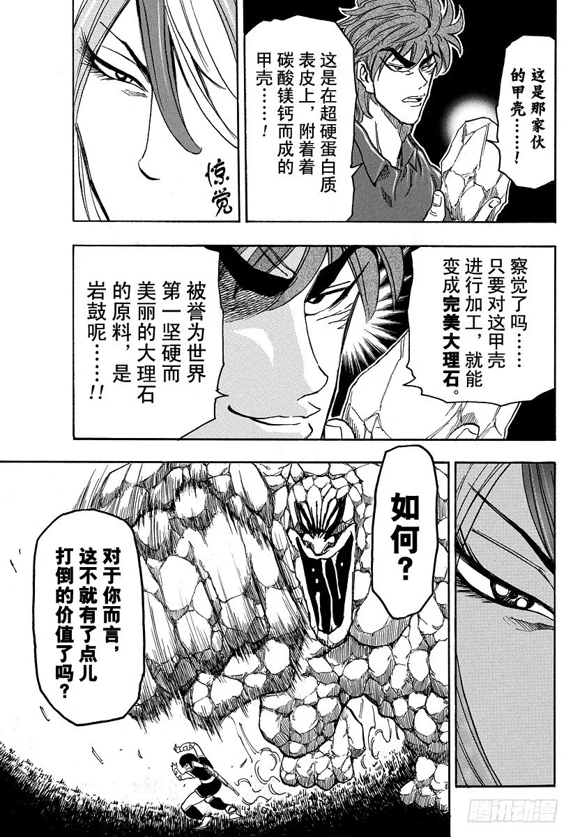 第32话 岩鼓！！ 第15页