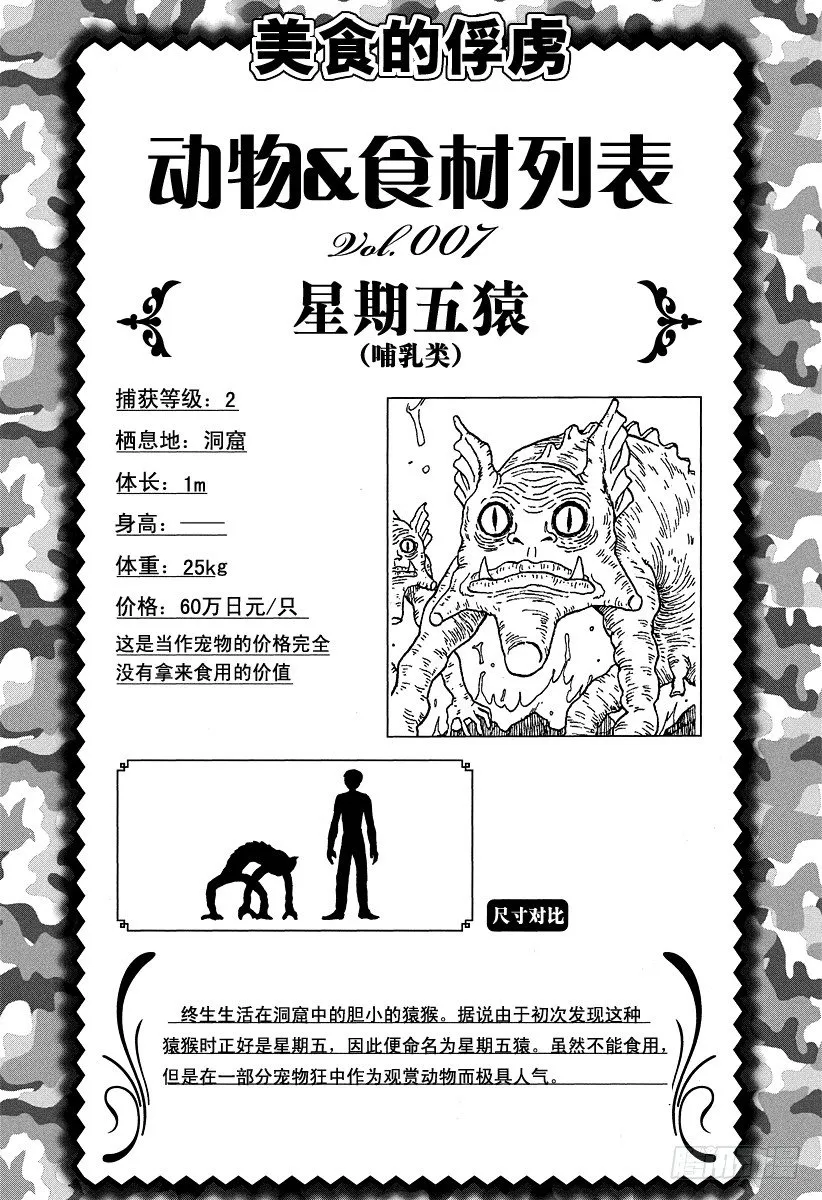 第32话 岩鼓！！ 第20页