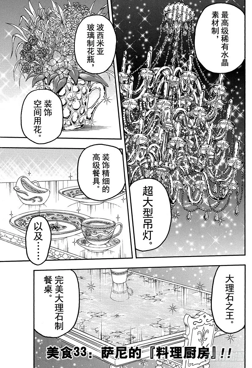 第33话 萨尼的『料理厨房』！！ 第1页