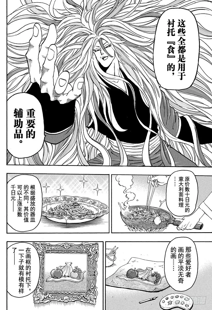 第33话 萨尼的『料理厨房』！！ 第2页