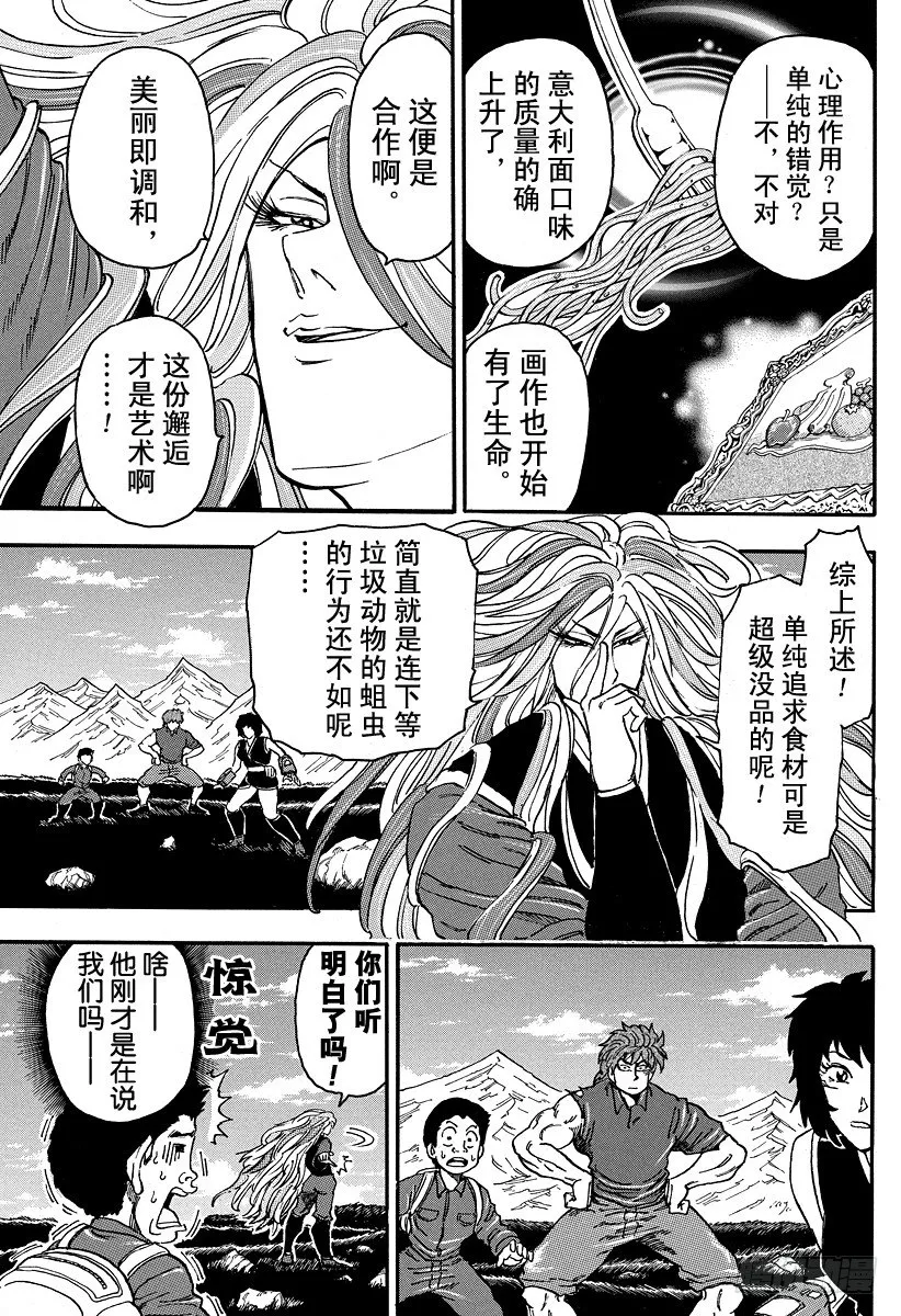 第33话 萨尼的『料理厨房』！！ 第3页