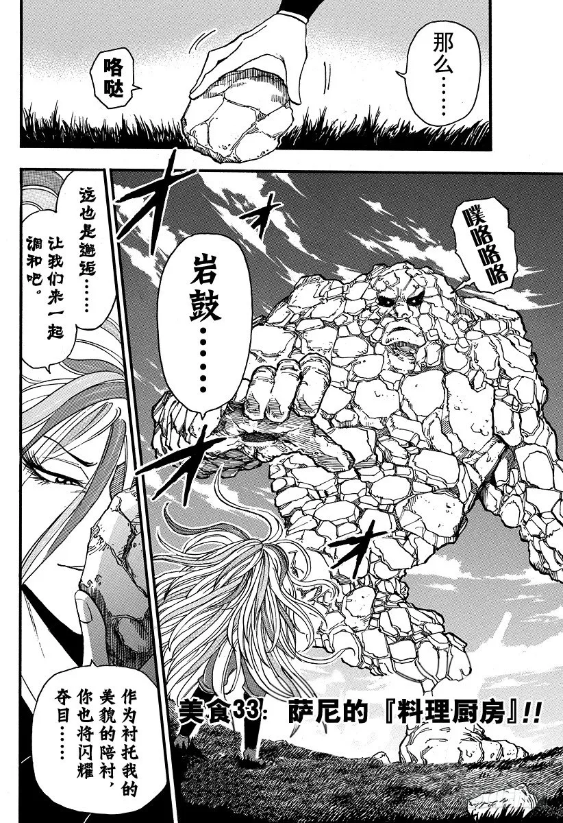第33话 萨尼的『料理厨房』！！ 第4页