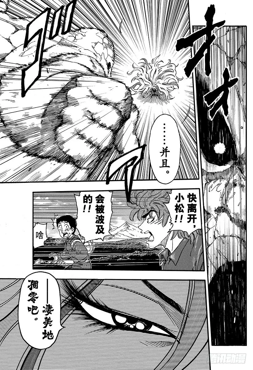 第33话 萨尼的『料理厨房』！！ 第5页
