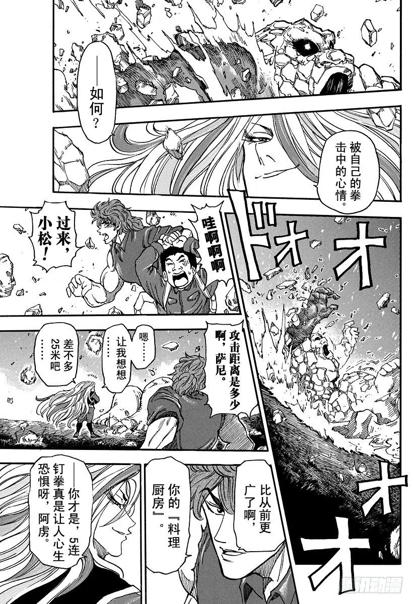 第33话 萨尼的『料理厨房』！！ 第7页