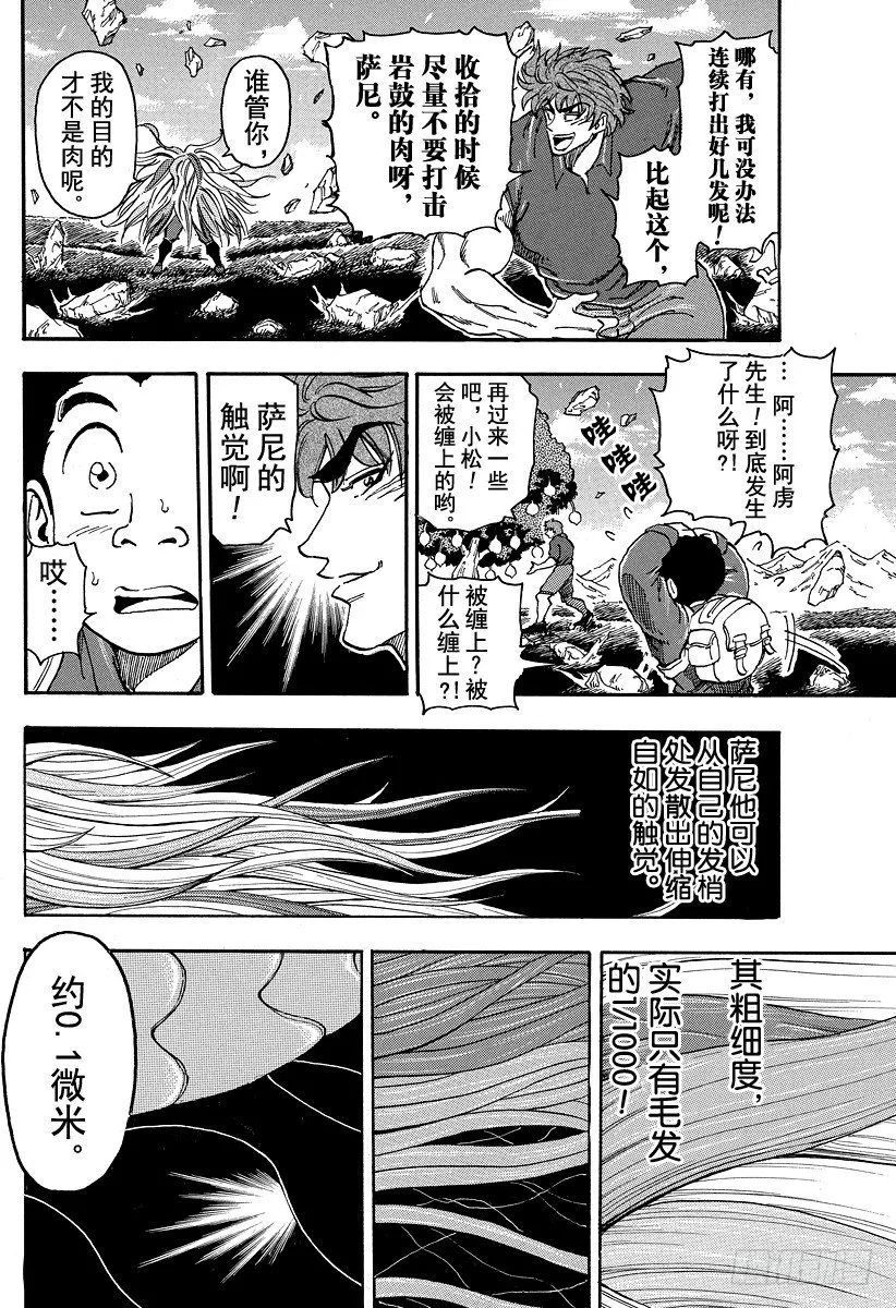 第33话 萨尼的『料理厨房』！！ 第8页