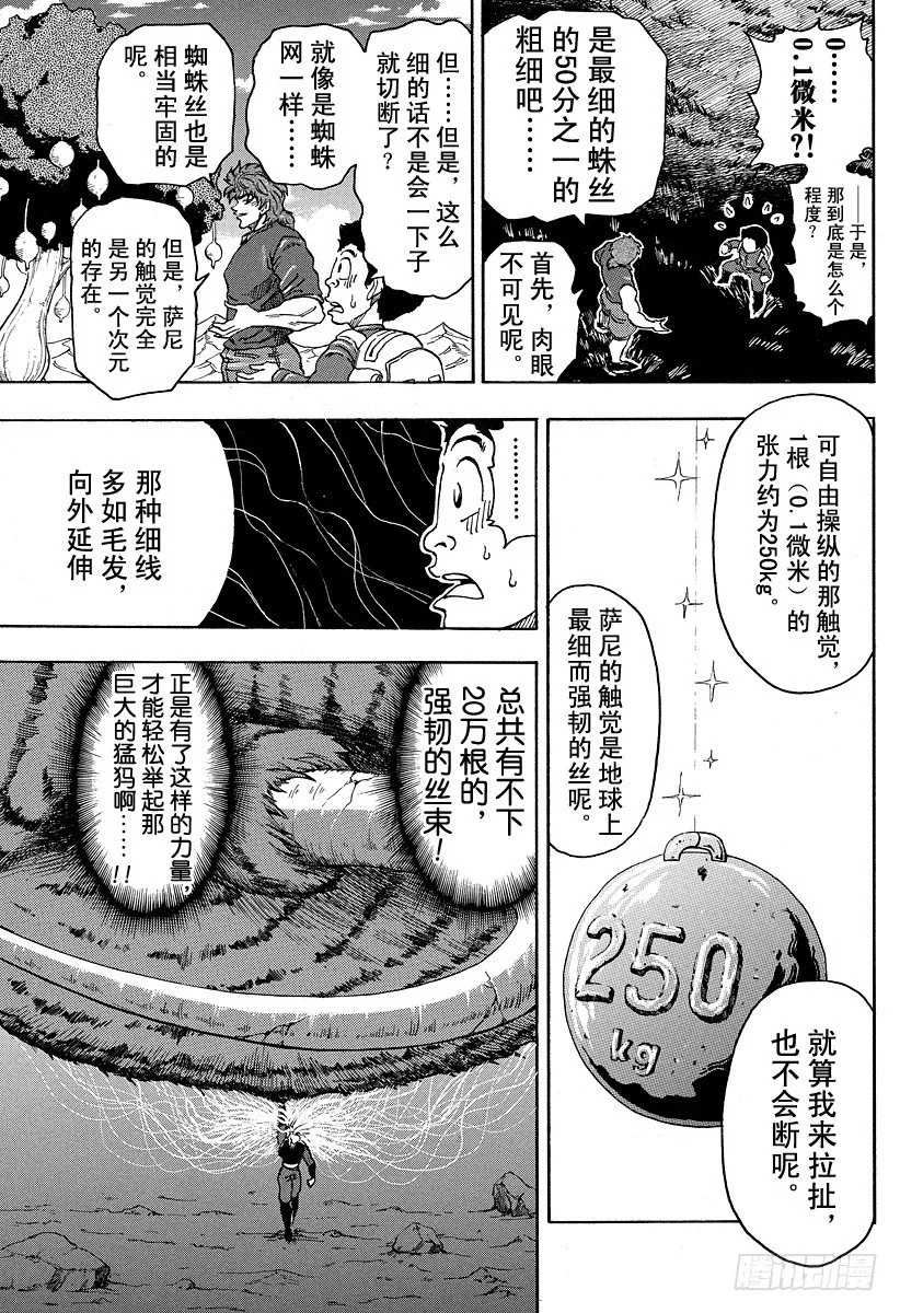 第33话 萨尼的『料理厨房』！！ 第9页