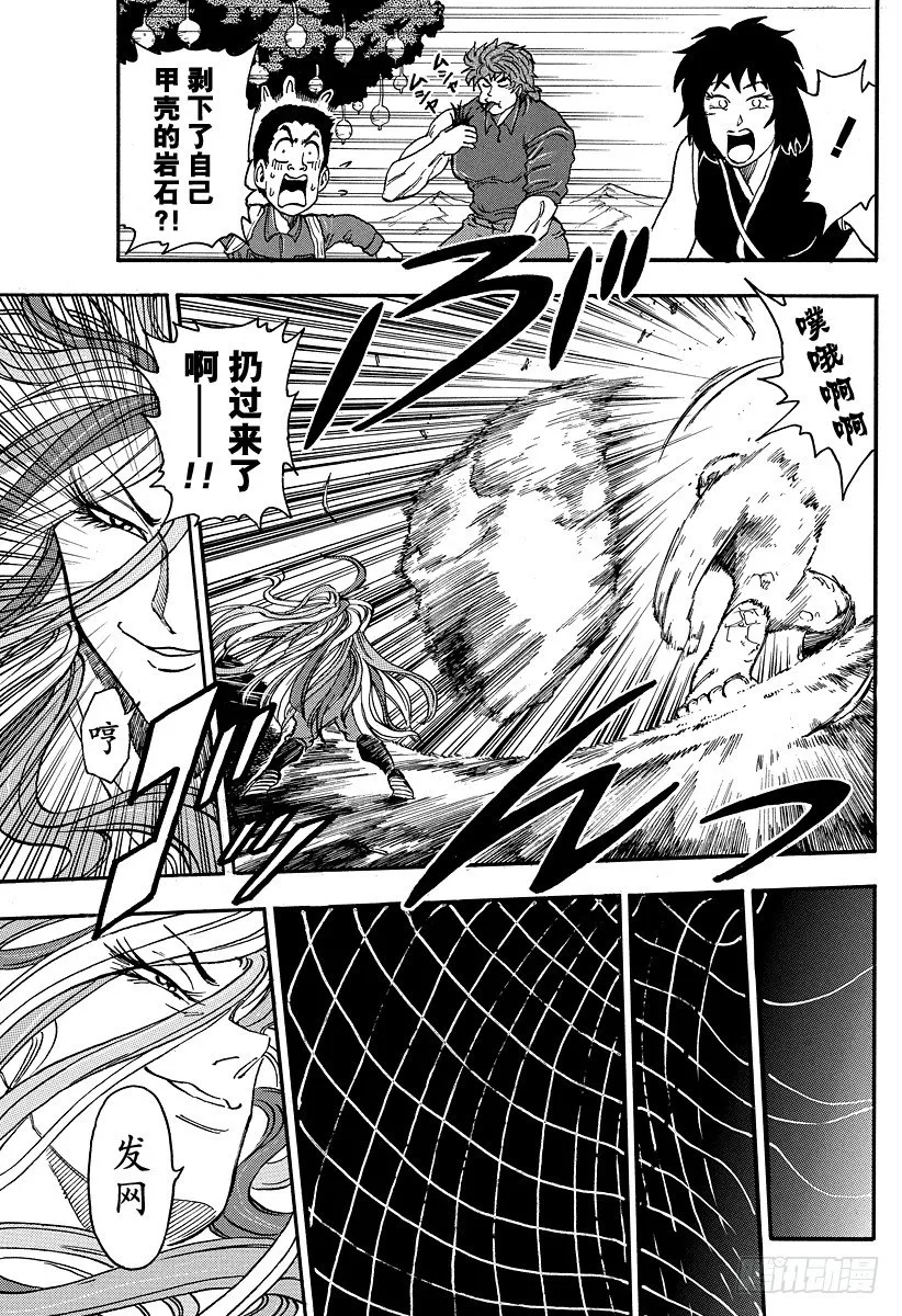 第33话 萨尼的『料理厨房』！！ 第11页