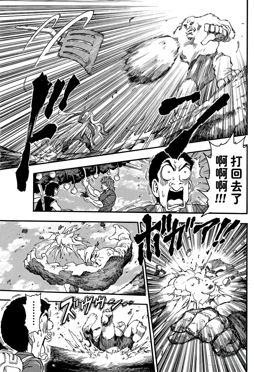 第33话 萨尼的『料理厨房』！！ 第13页