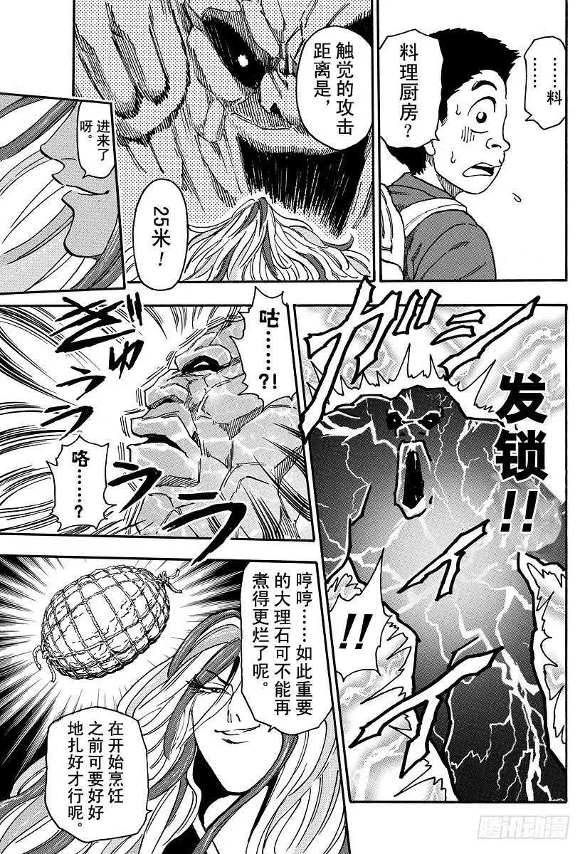 第33话 萨尼的『料理厨房』！！ 第15页