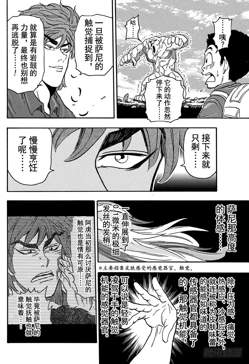 第33话 萨尼的『料理厨房』！！ 第16页