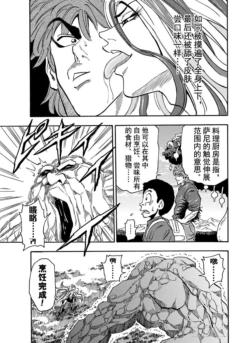 第33话 萨尼的『料理厨房』！！ 第17页