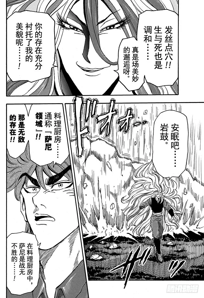 第33话 萨尼的『料理厨房』！！ 第18页