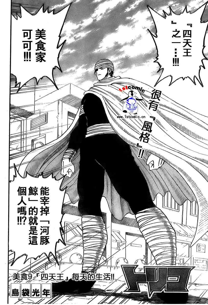 第9话 第2页