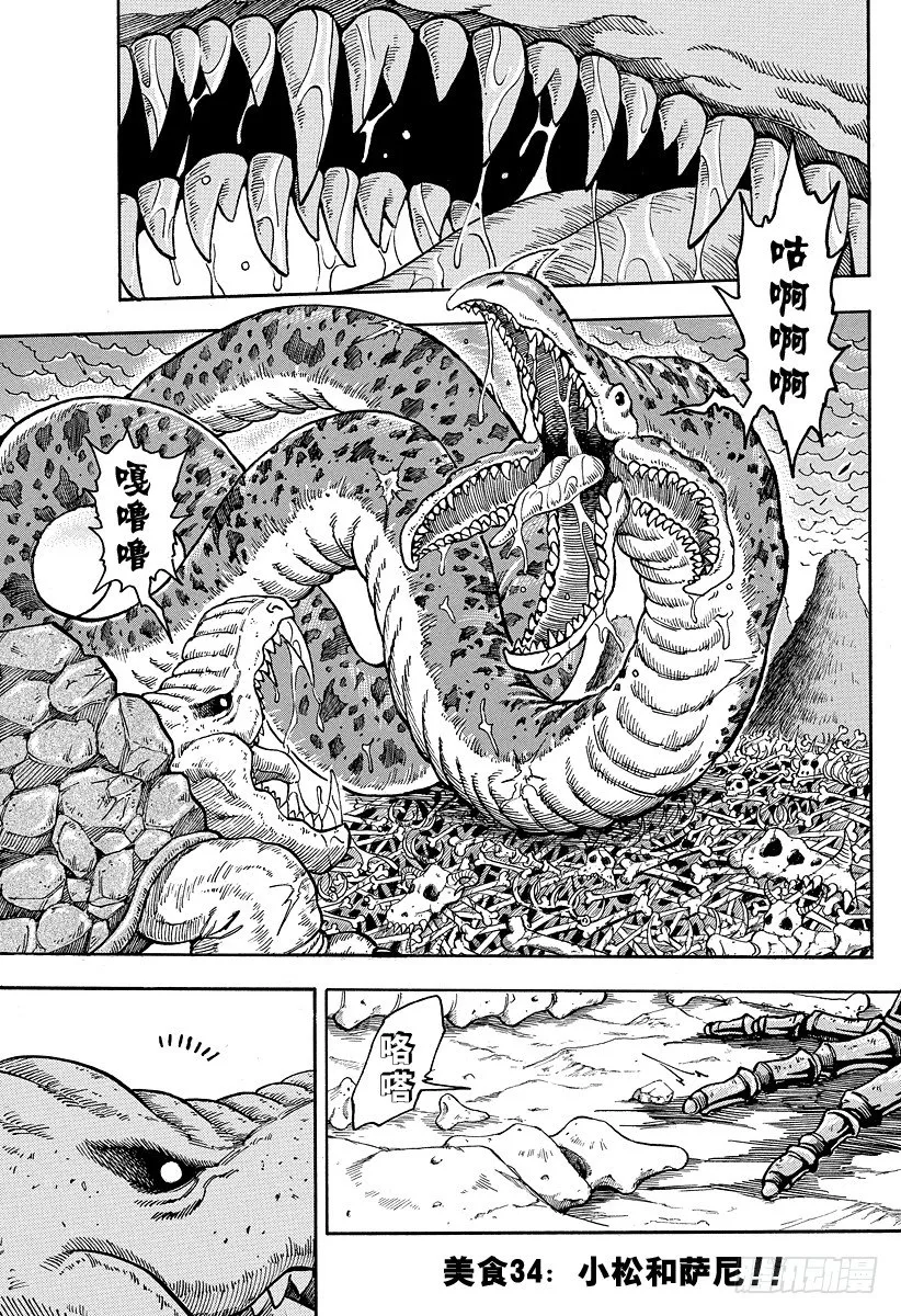 第34话 小松和萨尼！！ 第1页