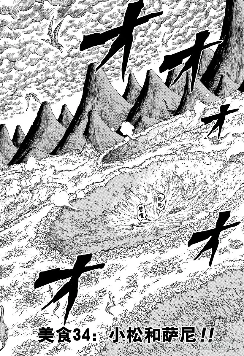 第34话 小松和萨尼！！ 第6页