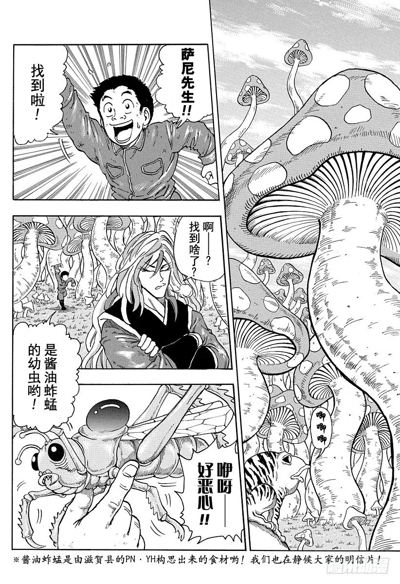 第34话 小松和萨尼！！ 第8页