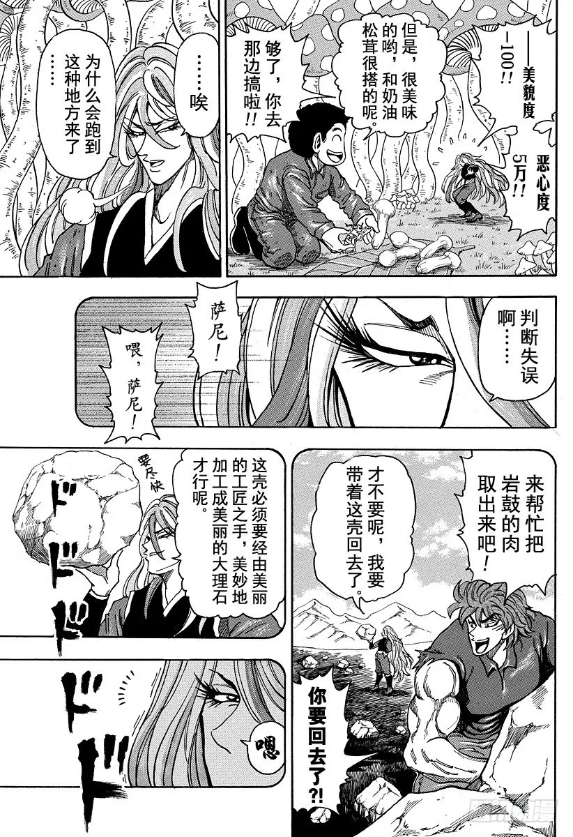 第34话 小松和萨尼！！ 第9页