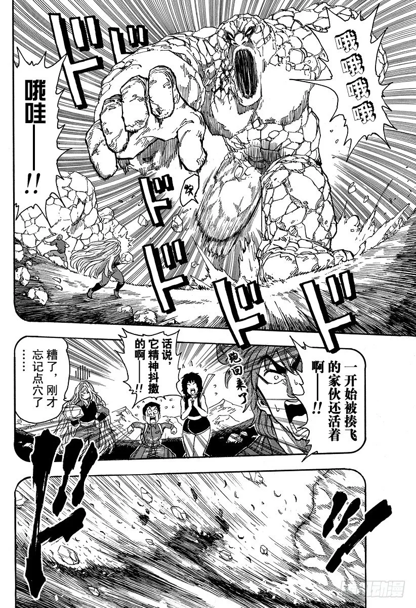 第34话 小松和萨尼！！ 第10页