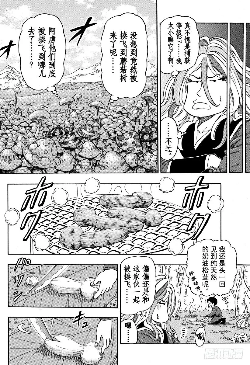 第34话 小松和萨尼！！ 第12页