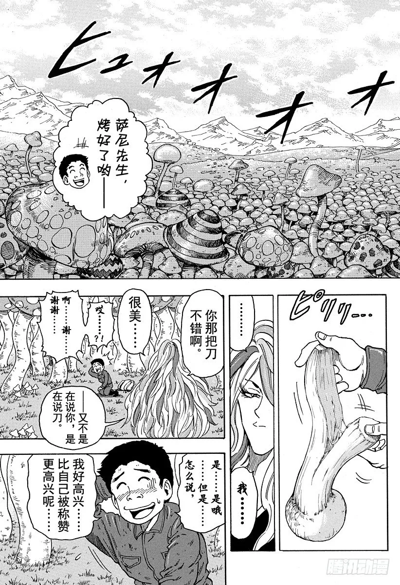 第34话 小松和萨尼！！ 第13页