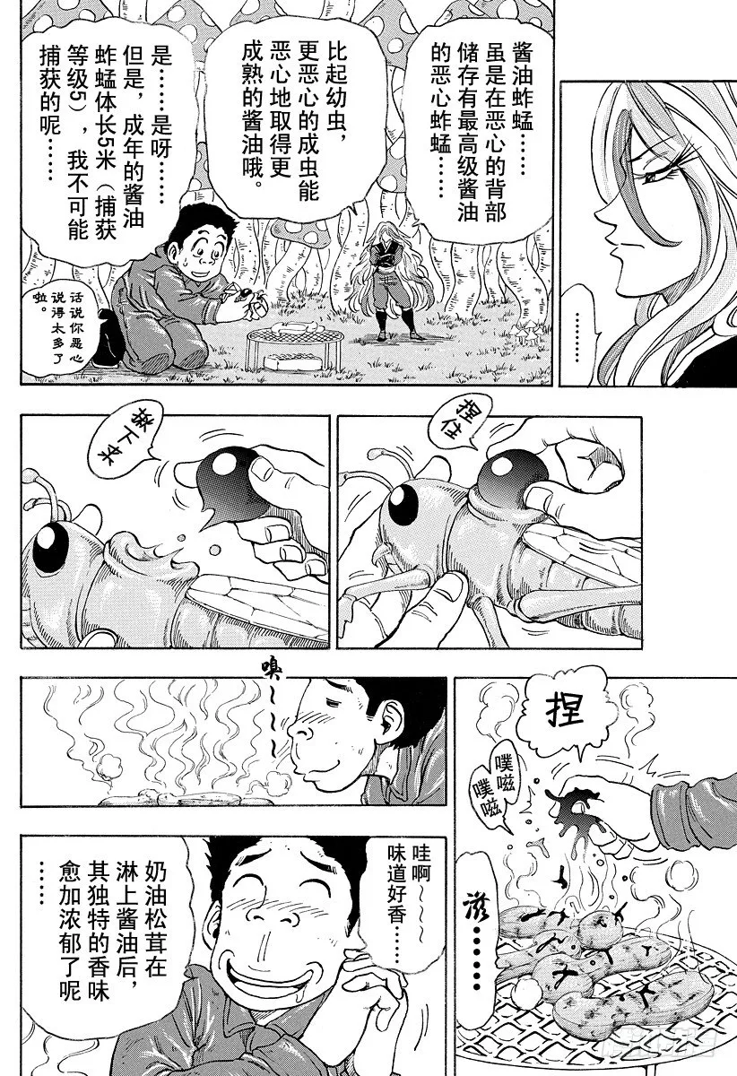 第34话 小松和萨尼！！ 第14页