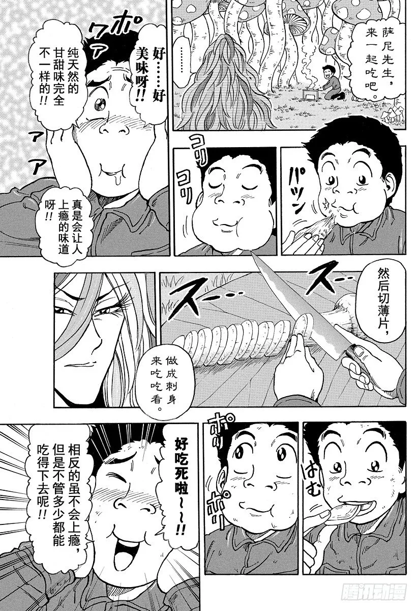 第34话 小松和萨尼！！ 第15页