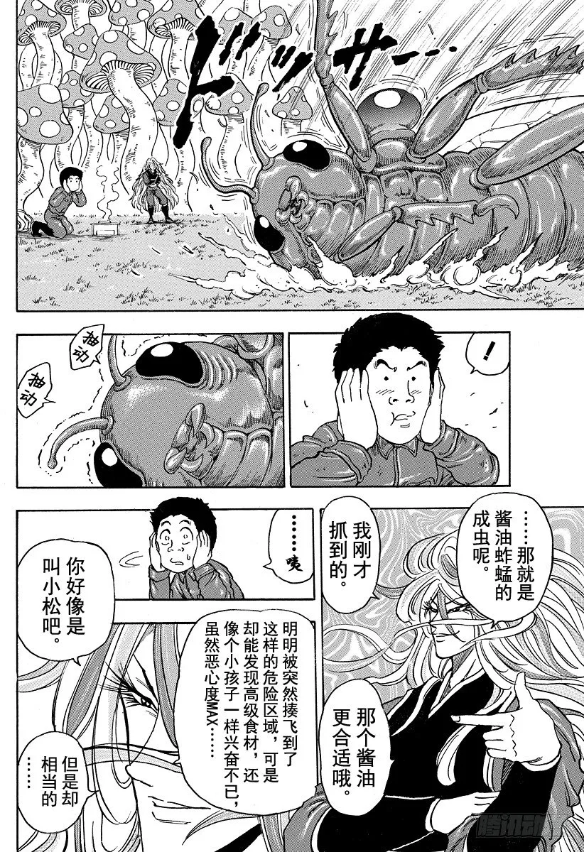 第34话 小松和萨尼！！ 第16页