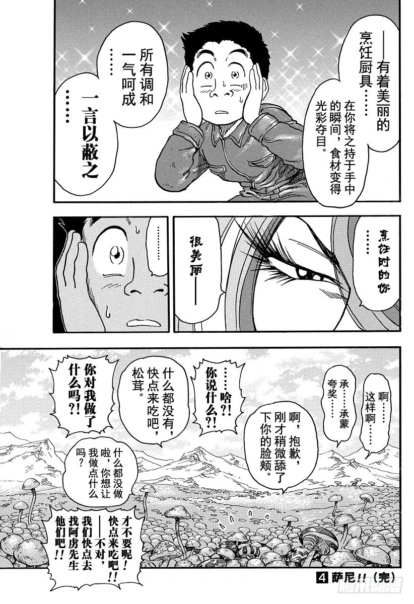 第34话 小松和萨尼！！ 第17页