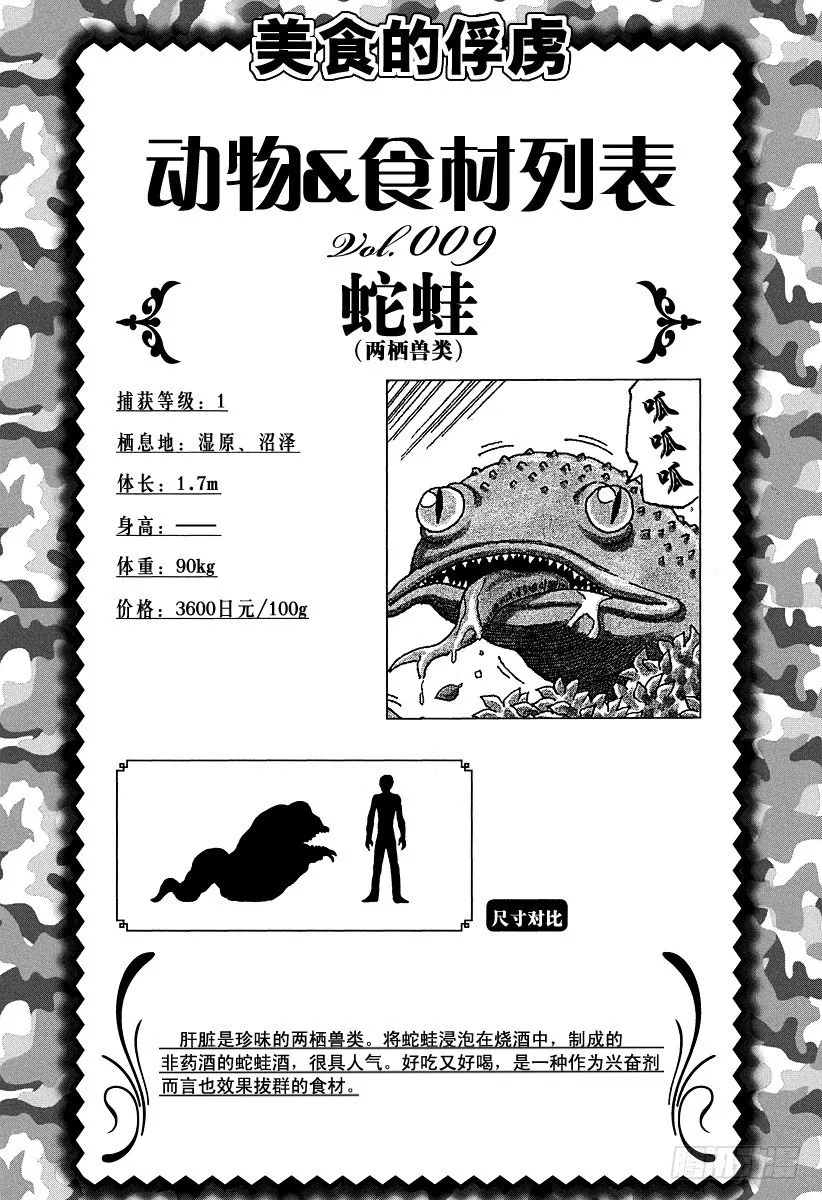 第34话 小松和萨尼！！ 第18页