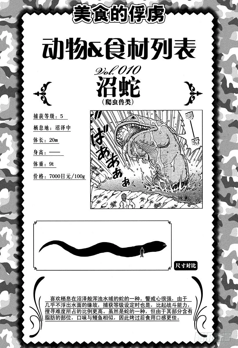第34话 小松和萨尼！！ 第19页