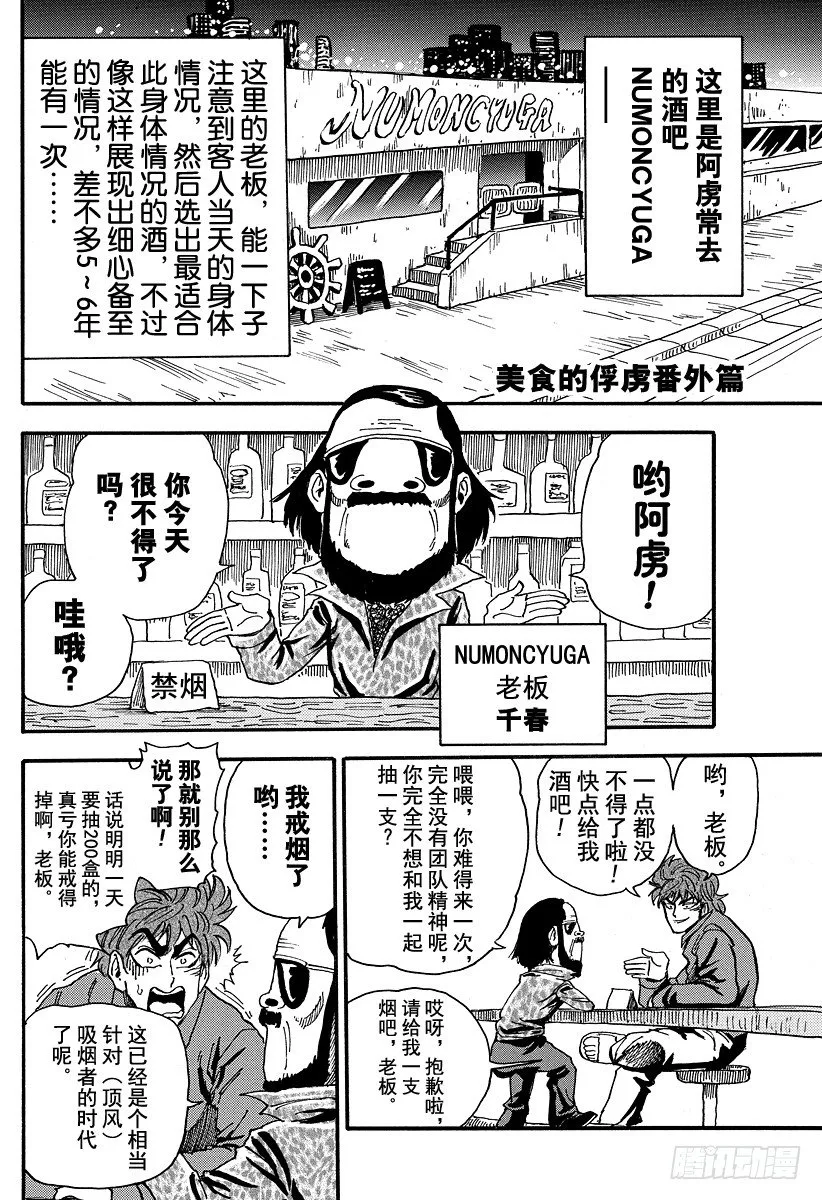 第34话 小松和萨尼！！ 第22页