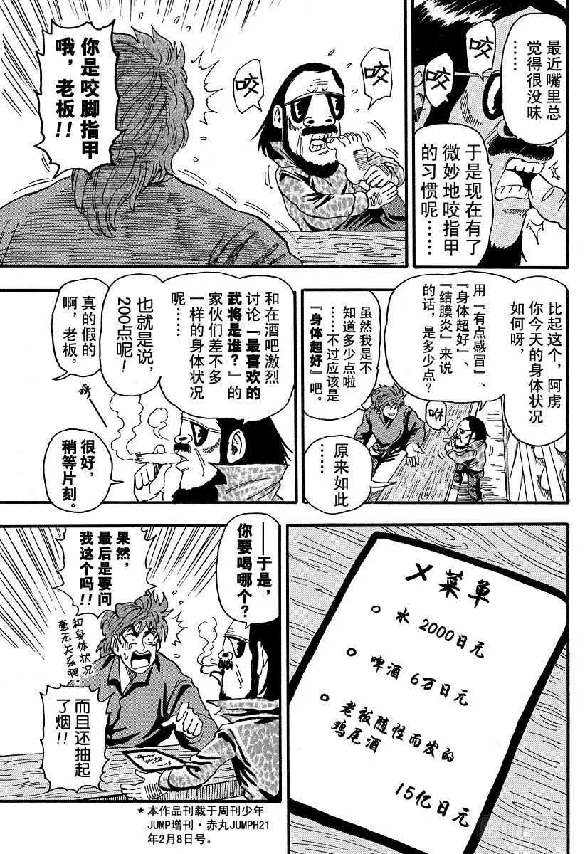 第34话 小松和萨尼！！ 第23页