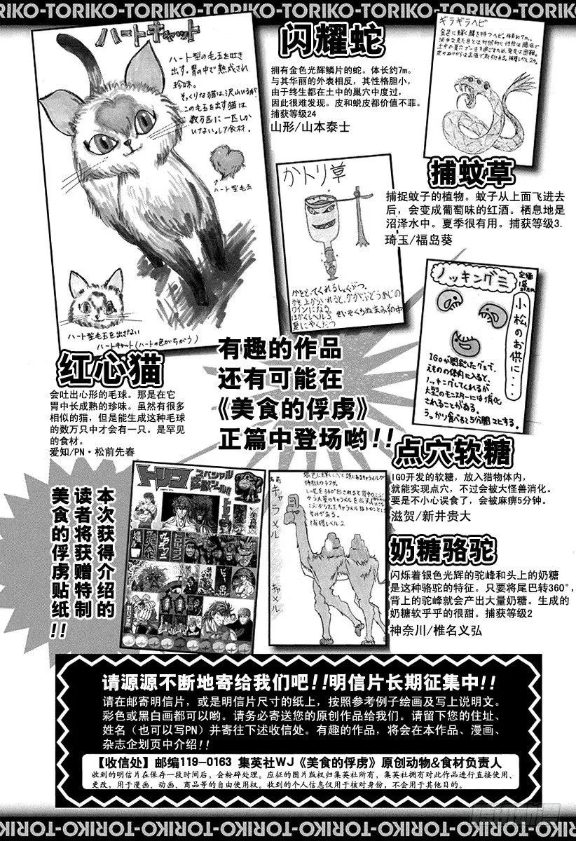 第34话 小松和萨尼！！ 第25页