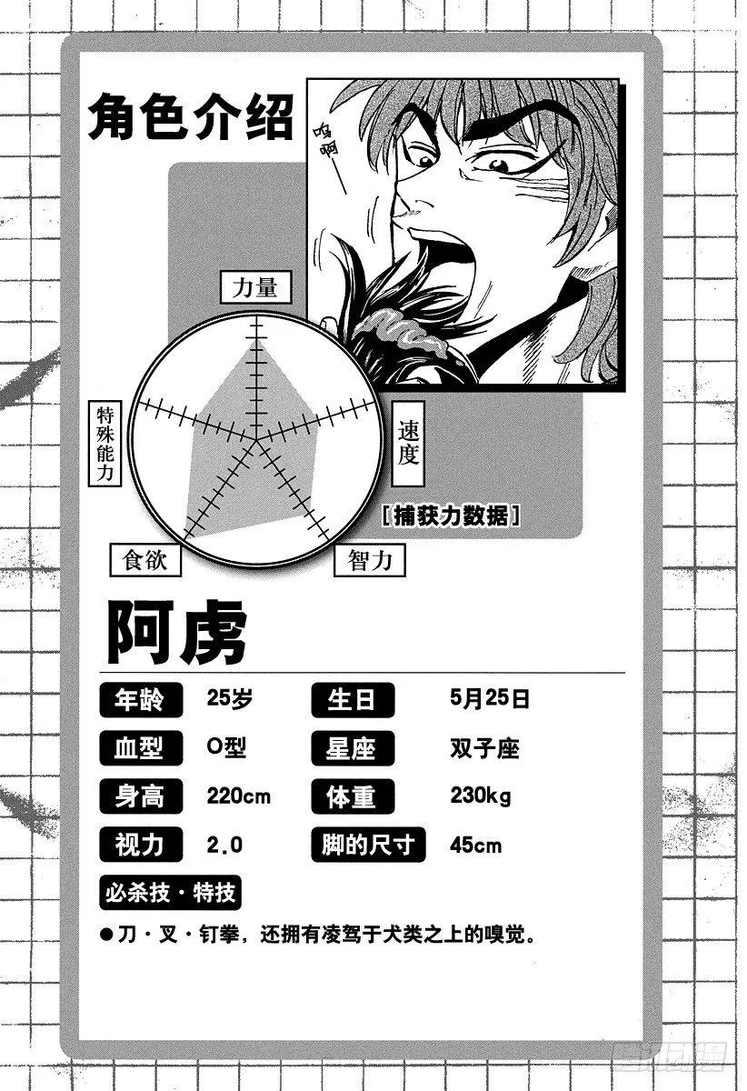 第34话 小松和萨尼！！ 第26页