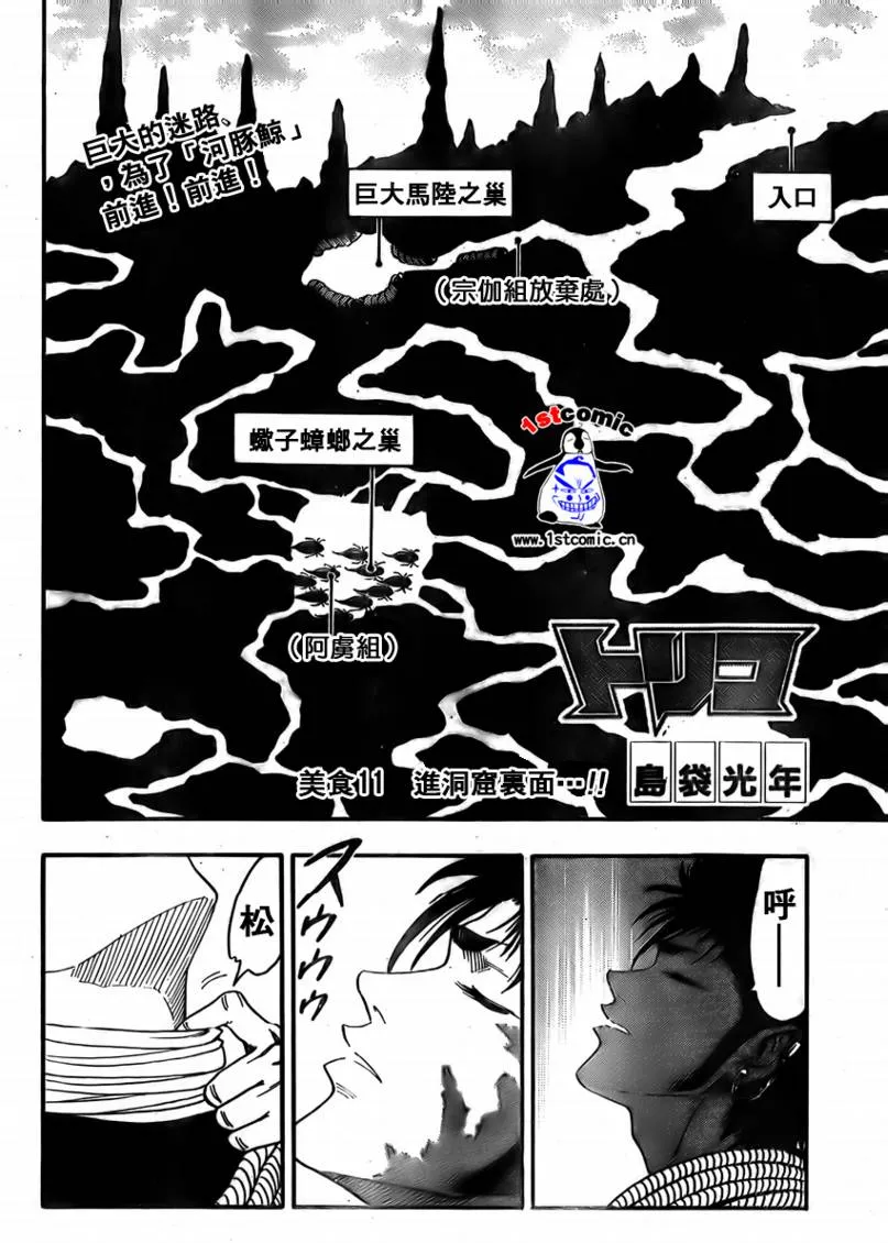 第11话 第2页