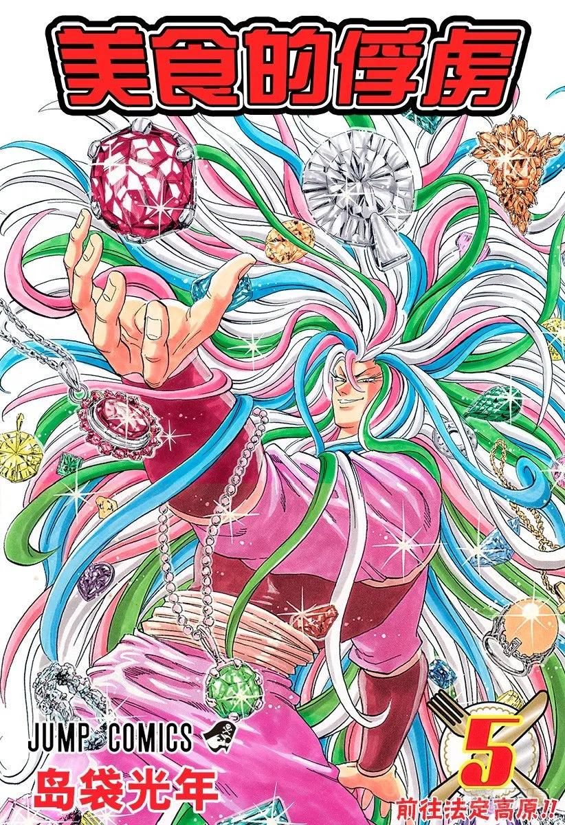 第35话 前往法定高原！！ 第1页