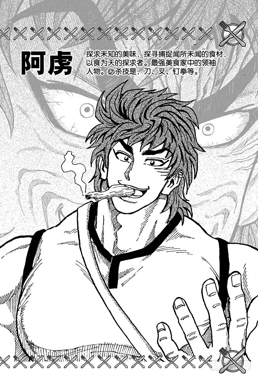 第35话 前往法定高原！！ 第4页