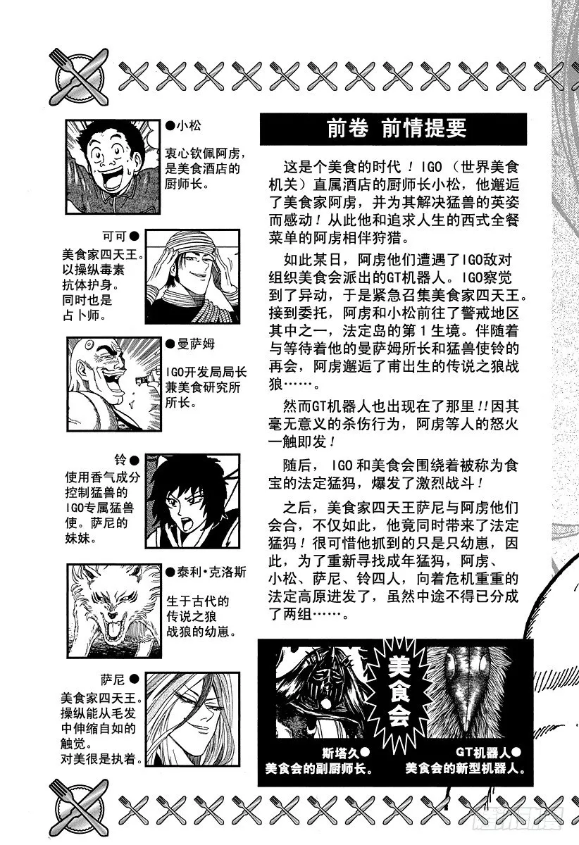 第35话 前往法定高原！！ 第5页
