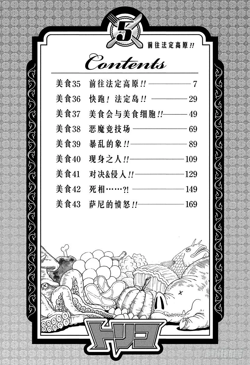 第35话 前往法定高原！！ 第6页